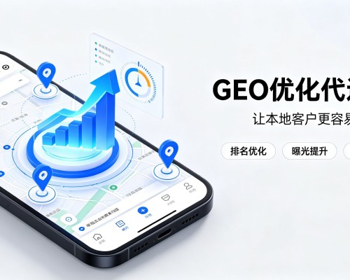 文登GEO优化