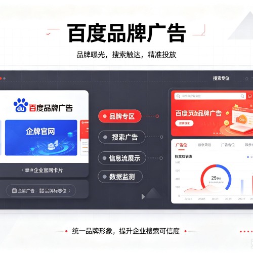 文登百度品牌广告